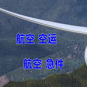 遥墙航空快递快递-选东方航空和上海航空