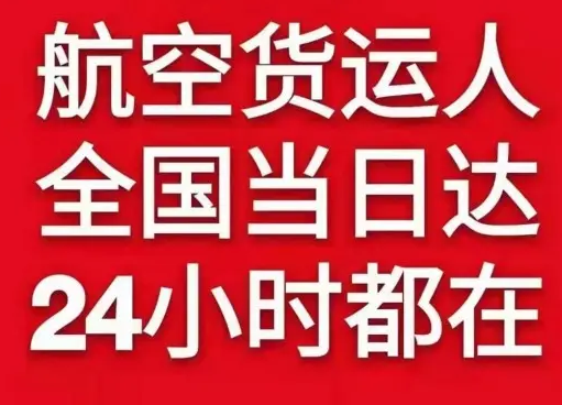 遥墙航空快递货物、航空货运:物流行业各岗位招聘